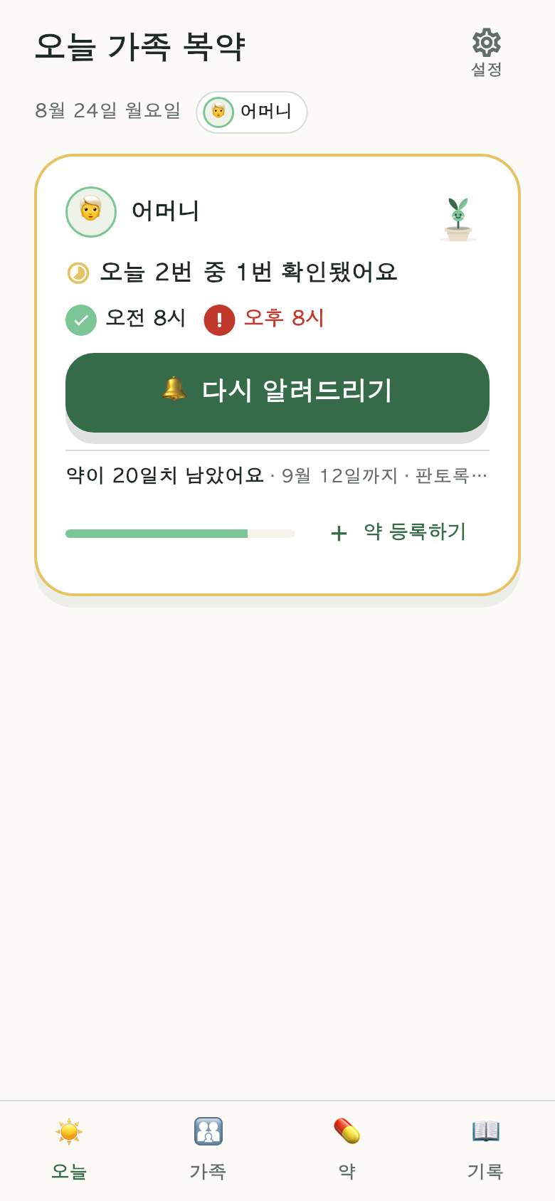 다시 알려드리기 버튼이 뜬 자녀분 화면