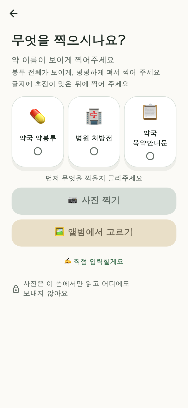 촬영 화면 맨 아래 — 사진은 이 폰에서만 읽어요